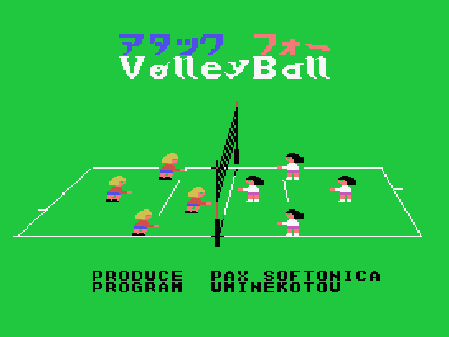 任天堂バレーボールの原作権利者・ファミコン移植ディレクター、本谷浩明