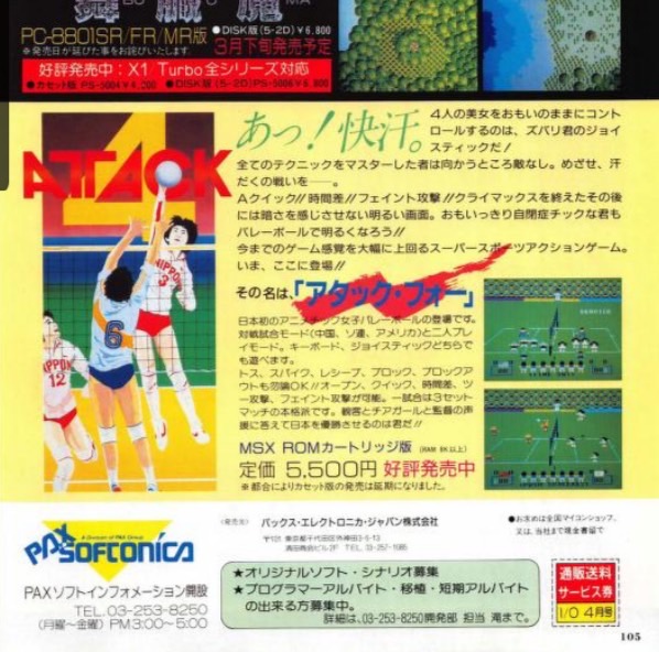 任天堂バレーボールの原作権利者・ファミコン移植ディレクター、本谷浩明