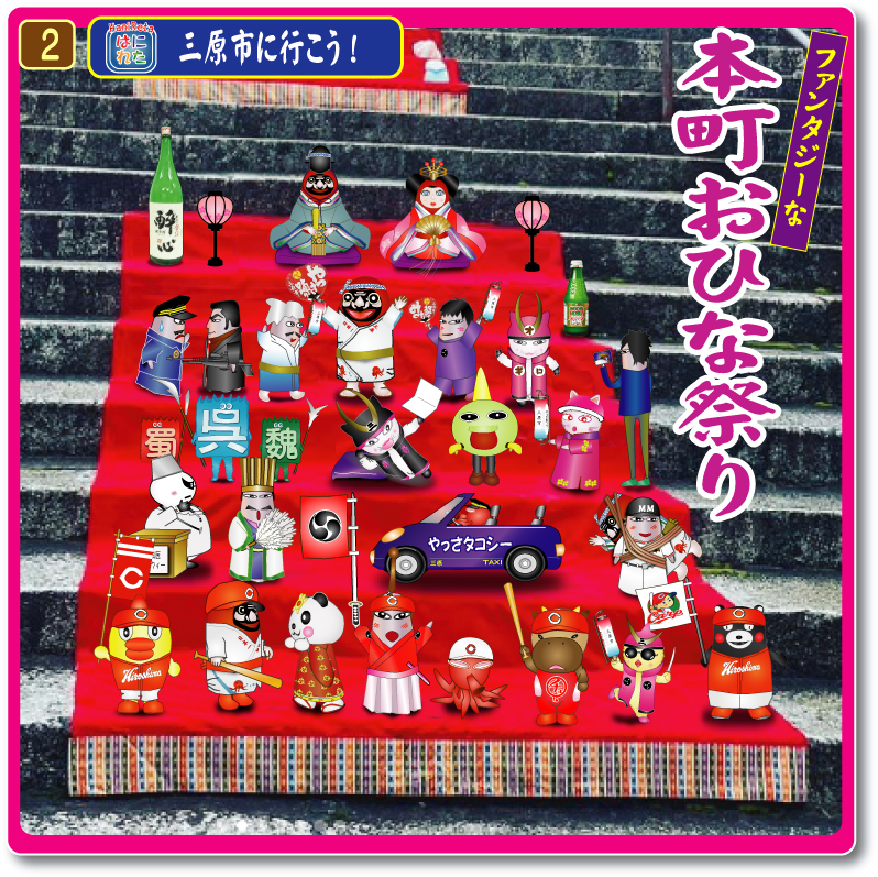 カープ カープファン 三原市