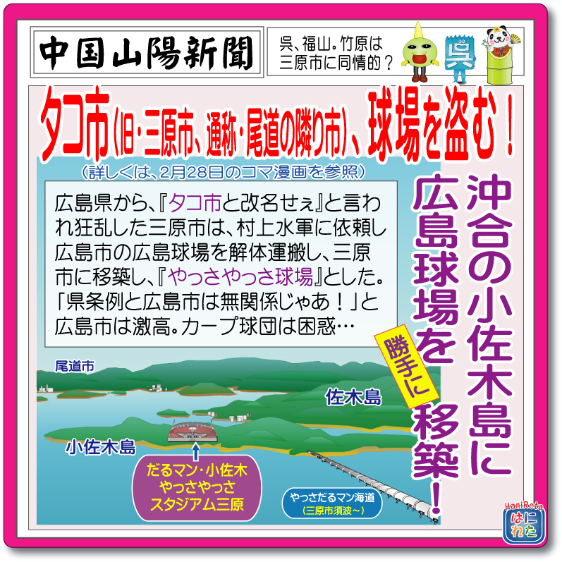 カープ カープファン 三原市