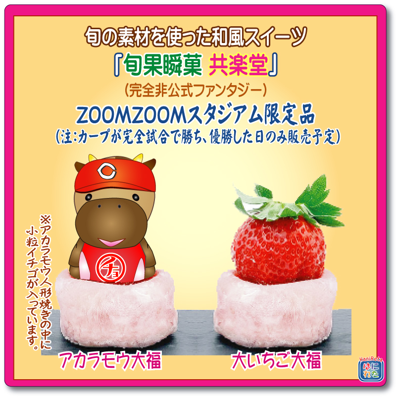 カープ カープファン 三原市