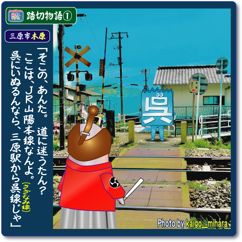 小早川隆景 三原市 タカカゲくん