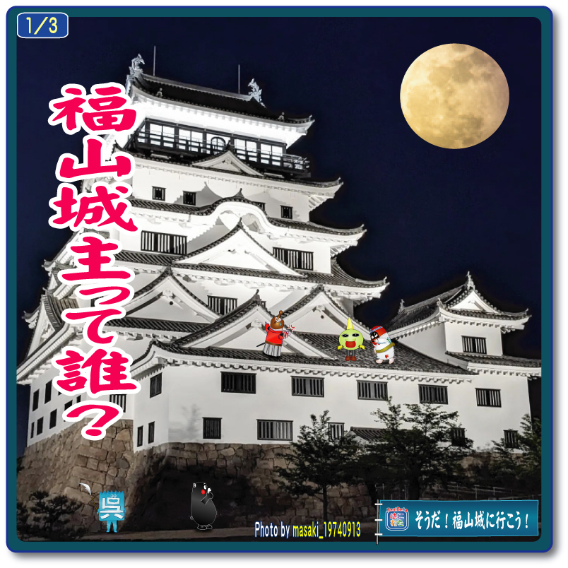 小早川隆景 三原市 タカカゲくん