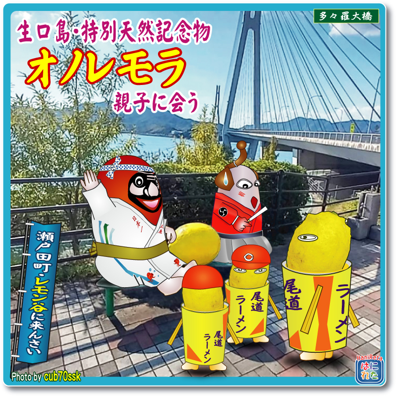 やっさだるマン 三原市