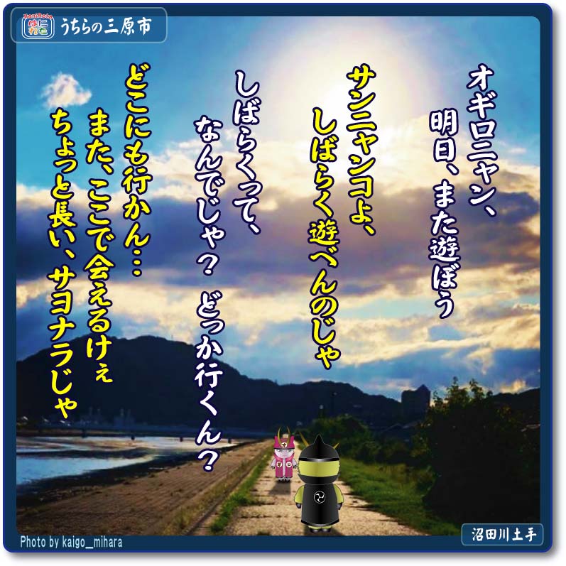 小早川隆景 三原市 タカカゲくん
