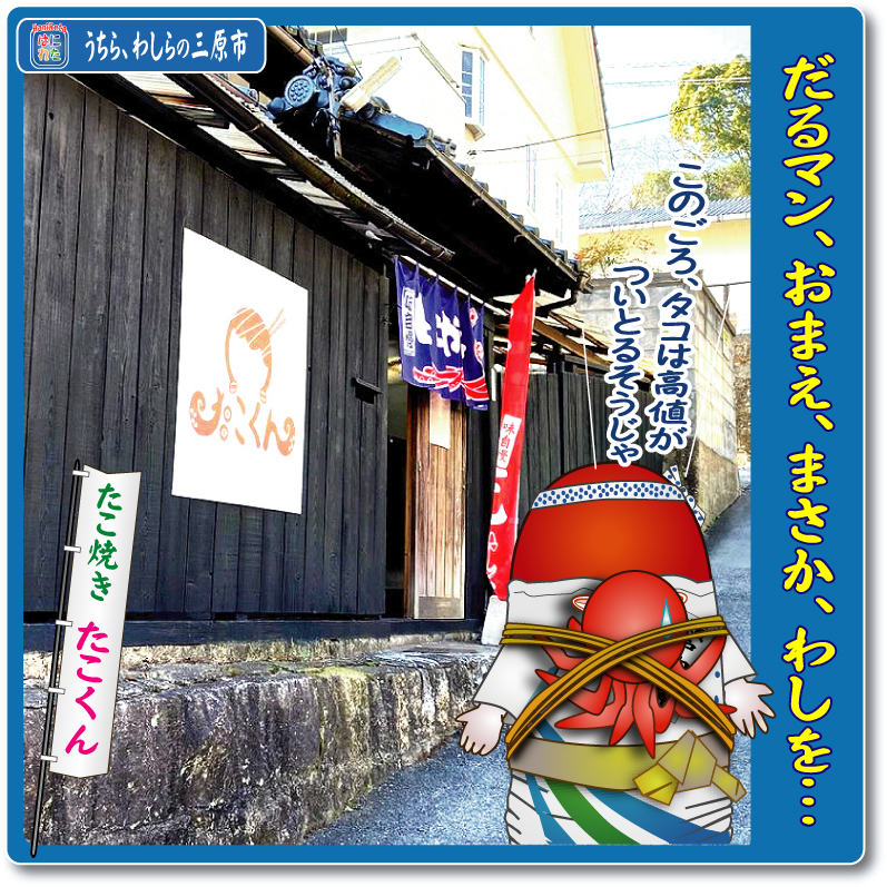 小早川隆景 三原市 タカカゲくん