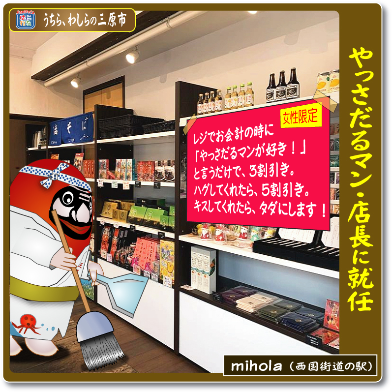 小早川隆景 三原市 タカカゲくん