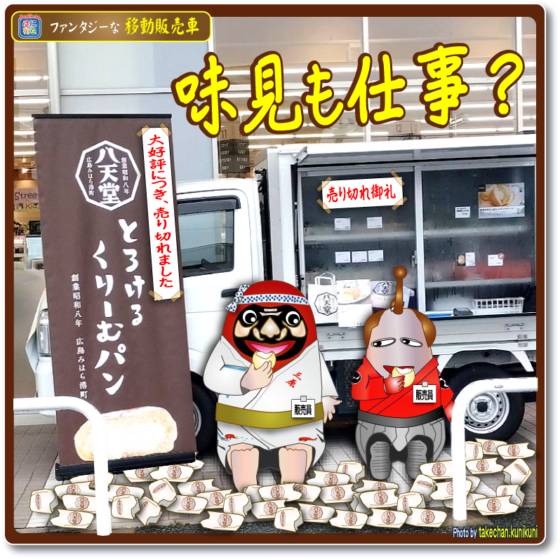 小早川隆景 三原市 タカカゲくん