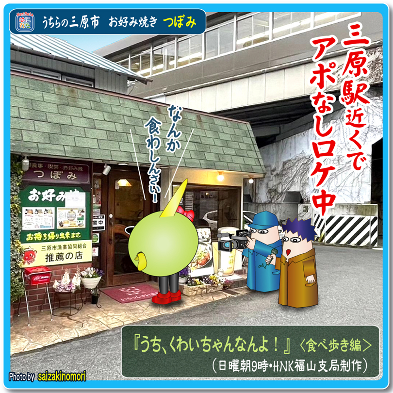 小早川隆景 三原市 タカカゲくん