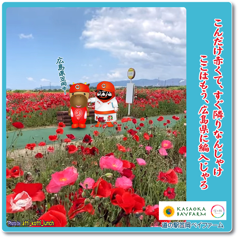 小早川隆景 三原市 タカカゲくん