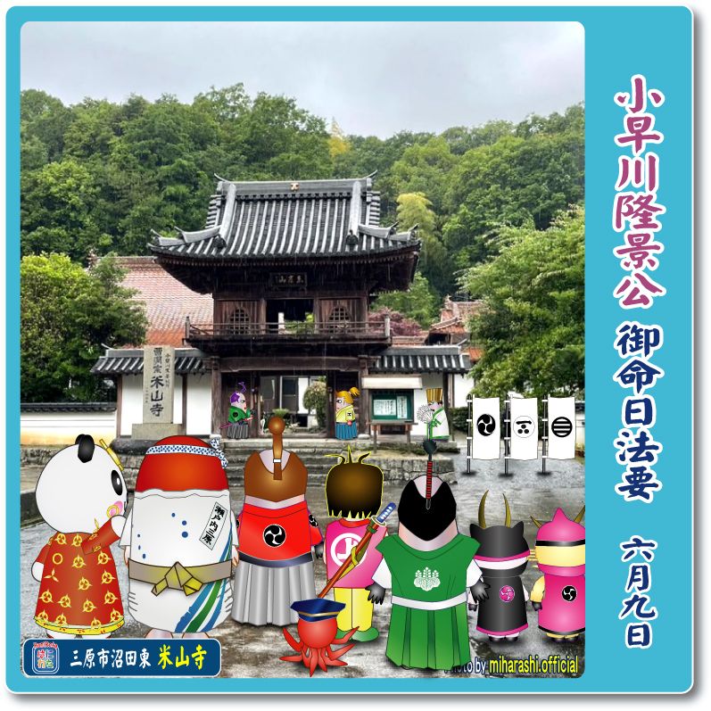 小早川隆景 三原市 タカカゲくん