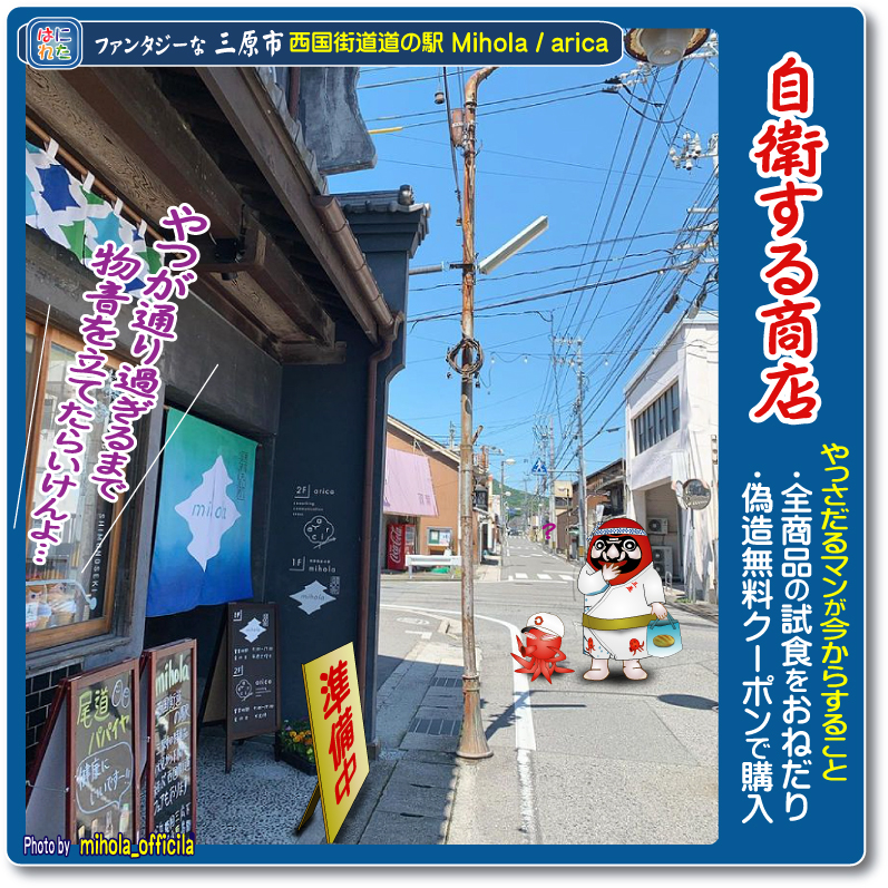 小早川隆景 三原市 タカカゲくん