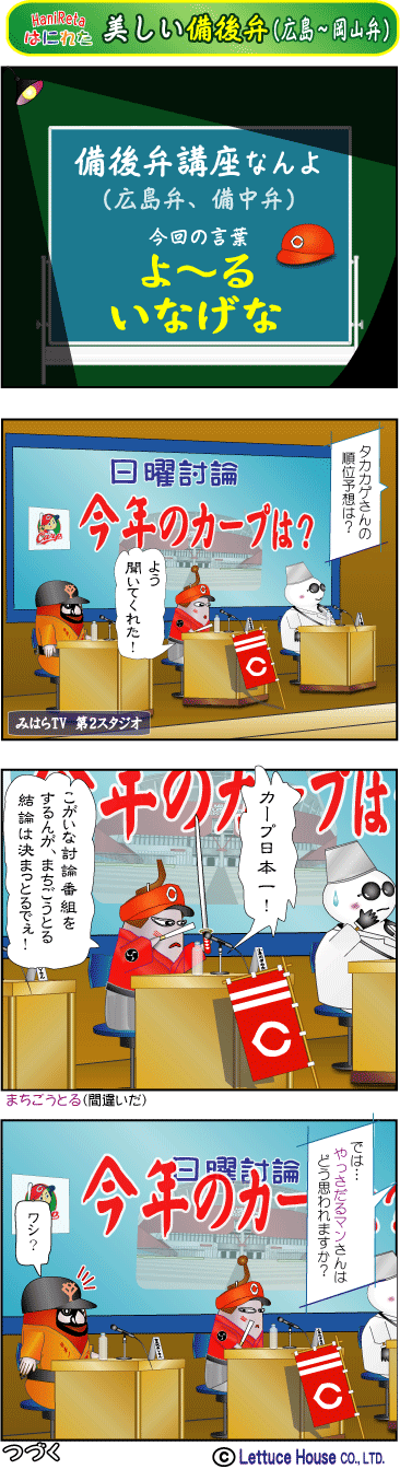 広島弁(安芸弁、備後弁)~岡山弁(備中エリア)方言講座