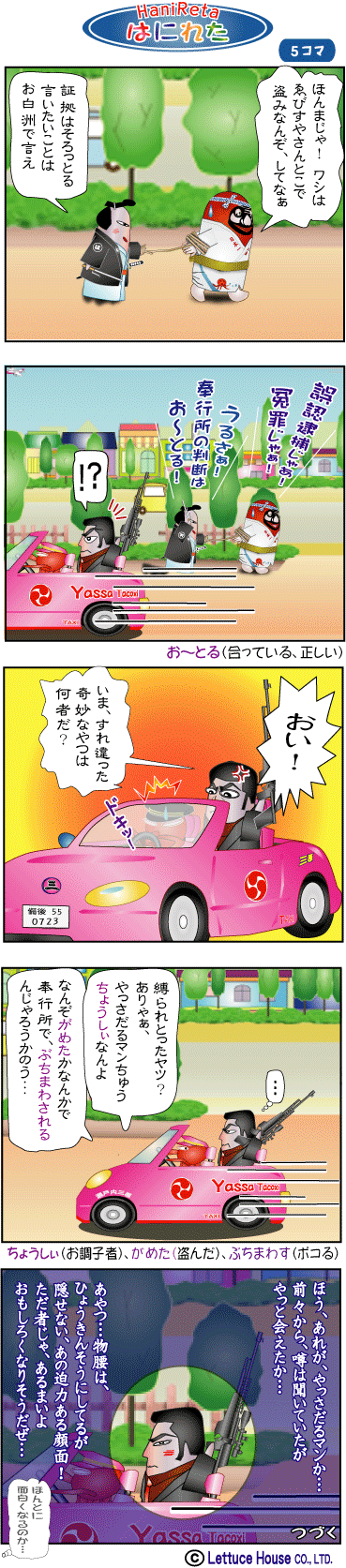 はにれた