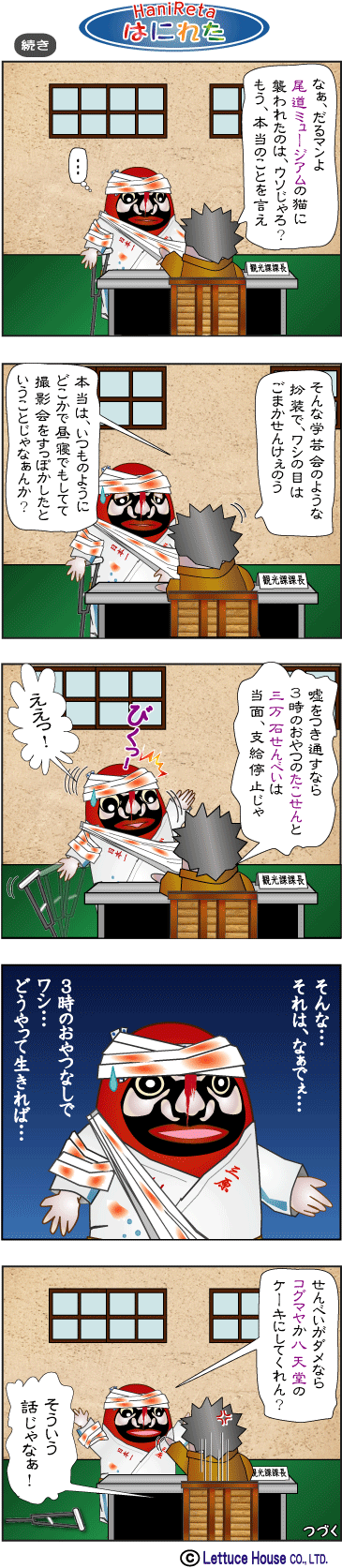 はにれた