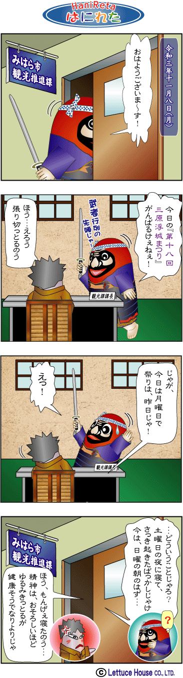 やっさだるマン はにれた