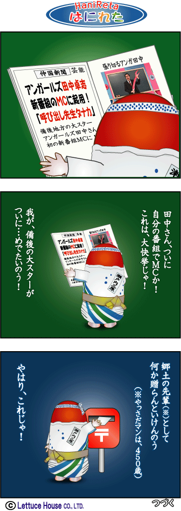 やっさだるマン はにれた