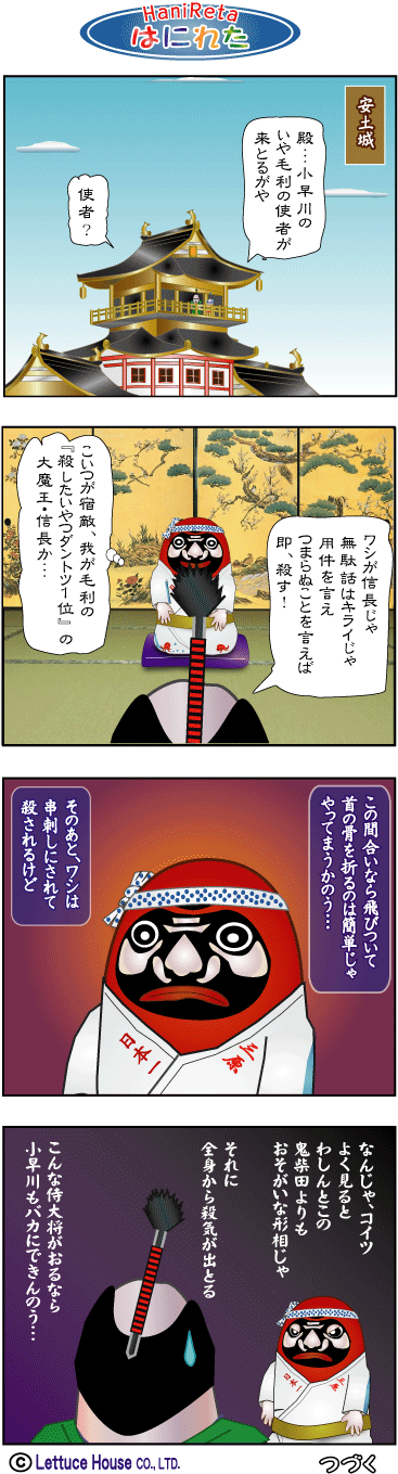 やっさだるマン はにれた
