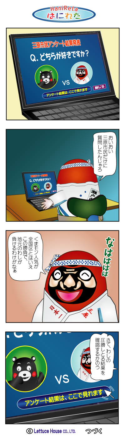 やっさだるマン【漫画はにれた】