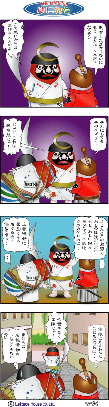 やっさだるマン はにれた