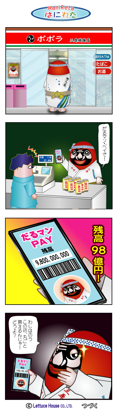 やっさだるマン【漫画はにれた】