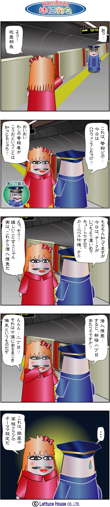 やっさだるマン