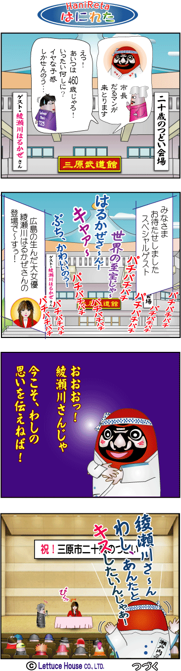 やっさだるマン