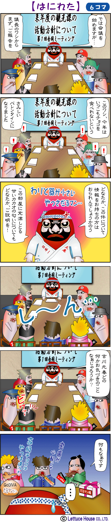 やっさだるマン