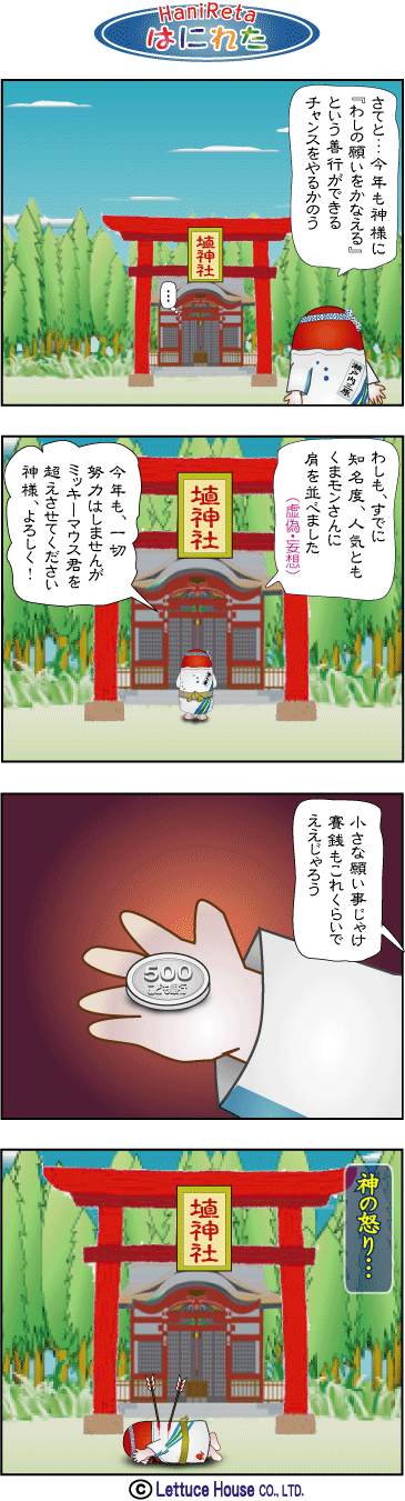 やっさだるマン