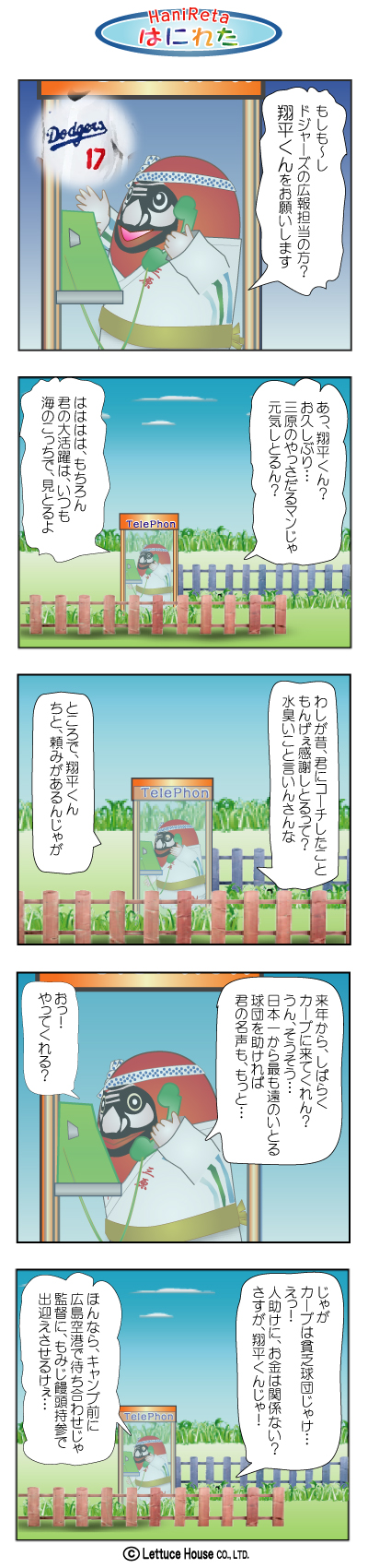 やっさだるマン【漫画はにれた】