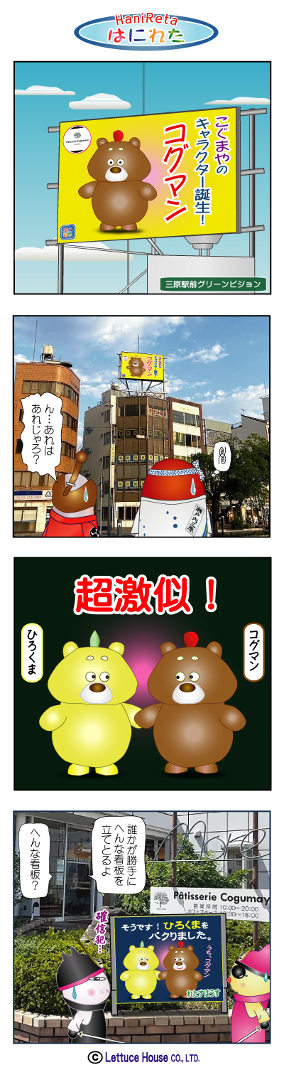 小早川隆景 三原市 タカカゲくん