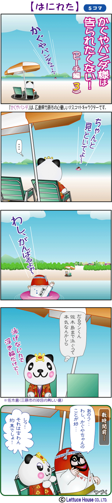 やっさだるマン