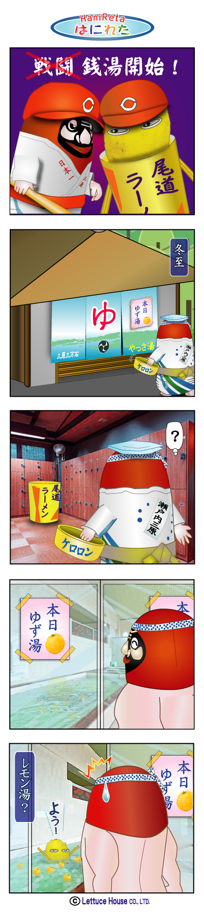 やっさだるマン【漫画はにれた】