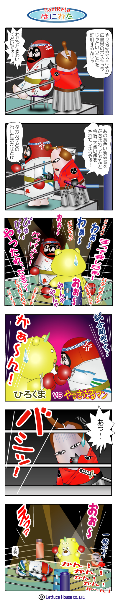 やっさだるマン【漫画はにれた】