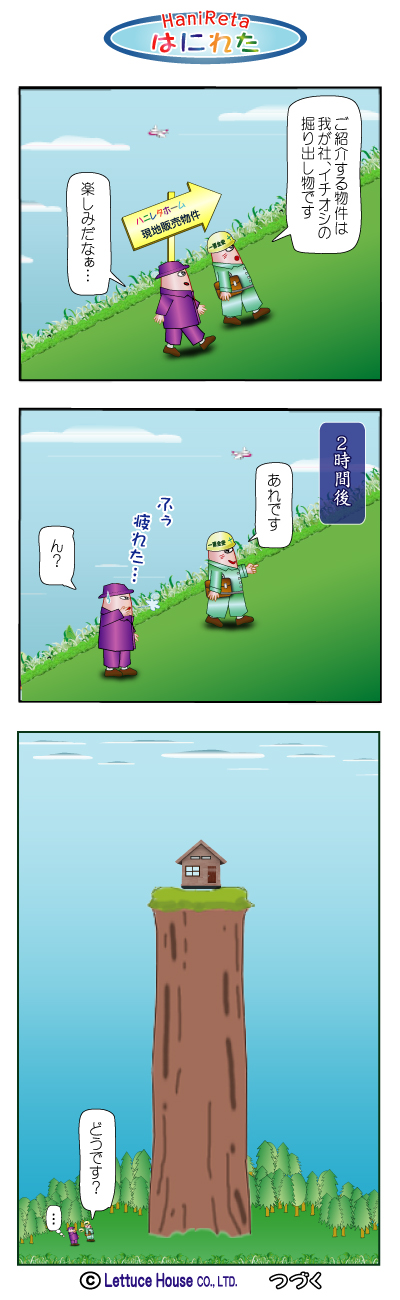 漫画はにれた