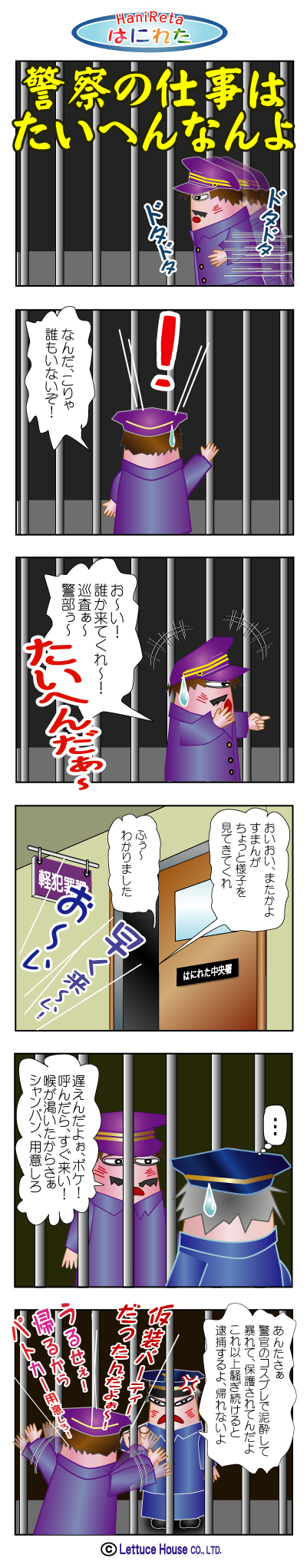 漫画はにれた