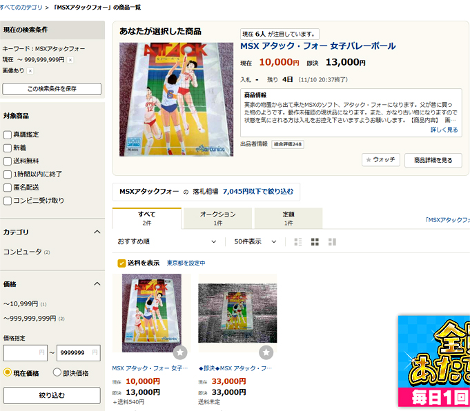 任天堂バレーボールの原作権利者・ファミコン移植ディレクター、本谷浩明