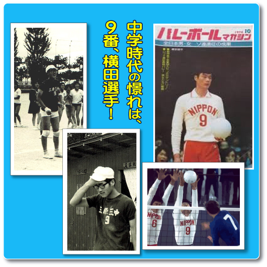 任天堂バレーボールの原作権利者・ファミコン移植ディレクター、本谷浩明