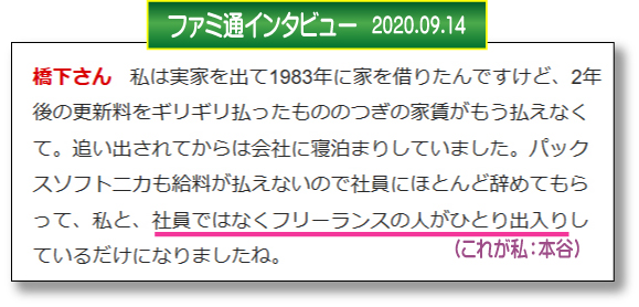 任天堂バレーボールの原作権利者・ファミコン移植ディレクター、本谷浩明