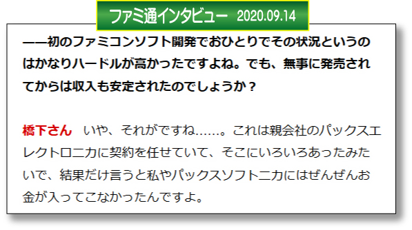 任天堂バレーボールの原作権利者・ファミコン移植ディレクター、本谷浩明