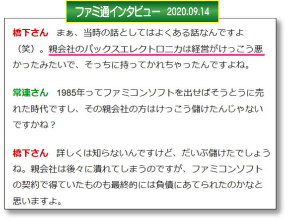 任天堂バレーボールの原作権利者・ファミコン移植ディレクター、本谷浩明