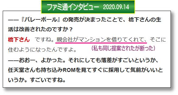 任天堂バレーボールの原作権利者・ファミコン移植ディレクター、本谷浩明