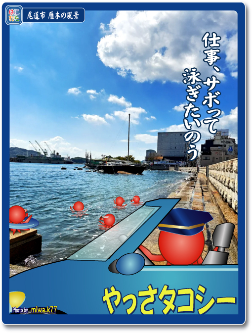 はにれた 尾道市