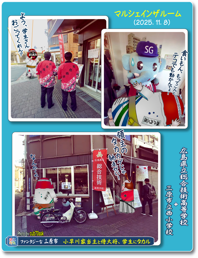 小早川隆景 三原市 タカカゲくん