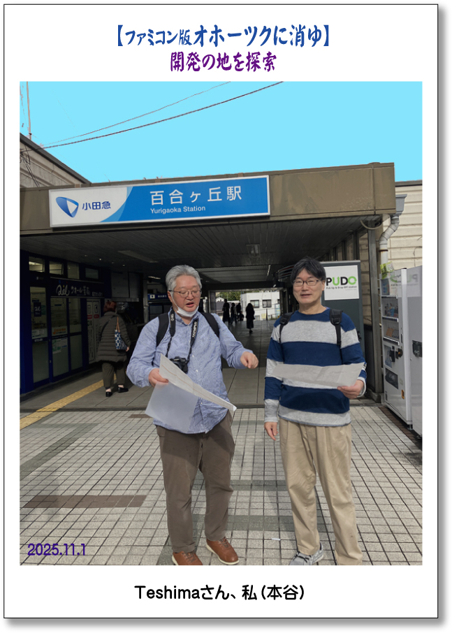 任天堂バレーボールの原作権利者・ファミコン移植ディレクター、本谷浩明