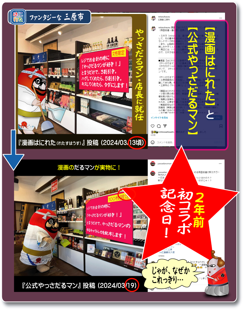 小早川隆景 三原市 タカカゲくん