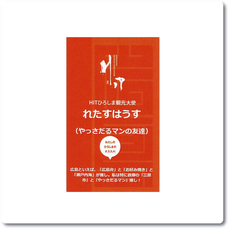 カープ カープファン 三原市