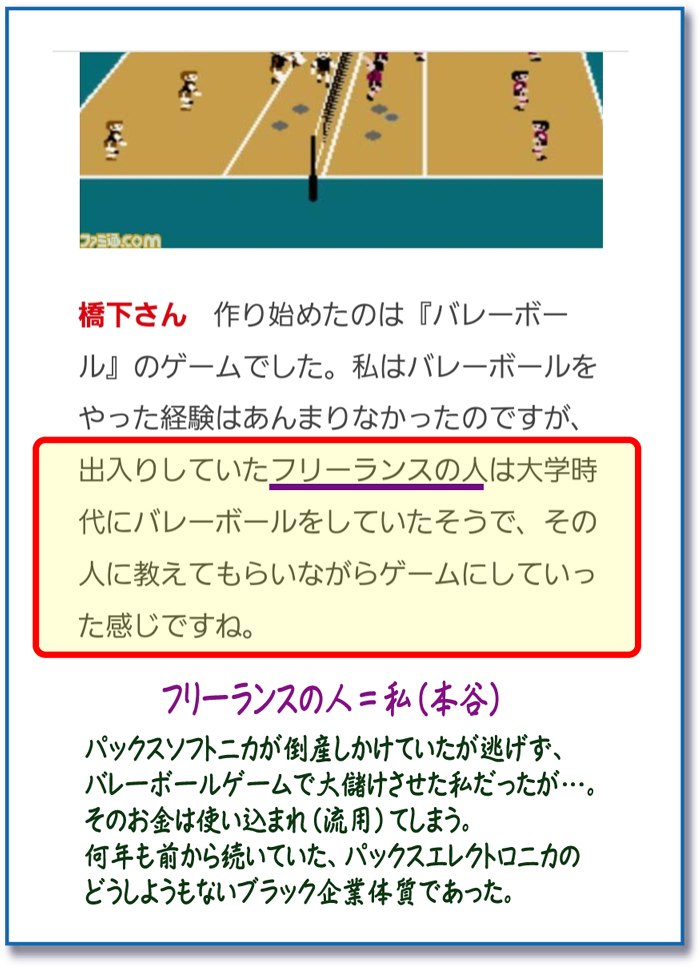 任天堂バレーボールの原作権利者・ファミコン移植ディレクター、本谷浩明