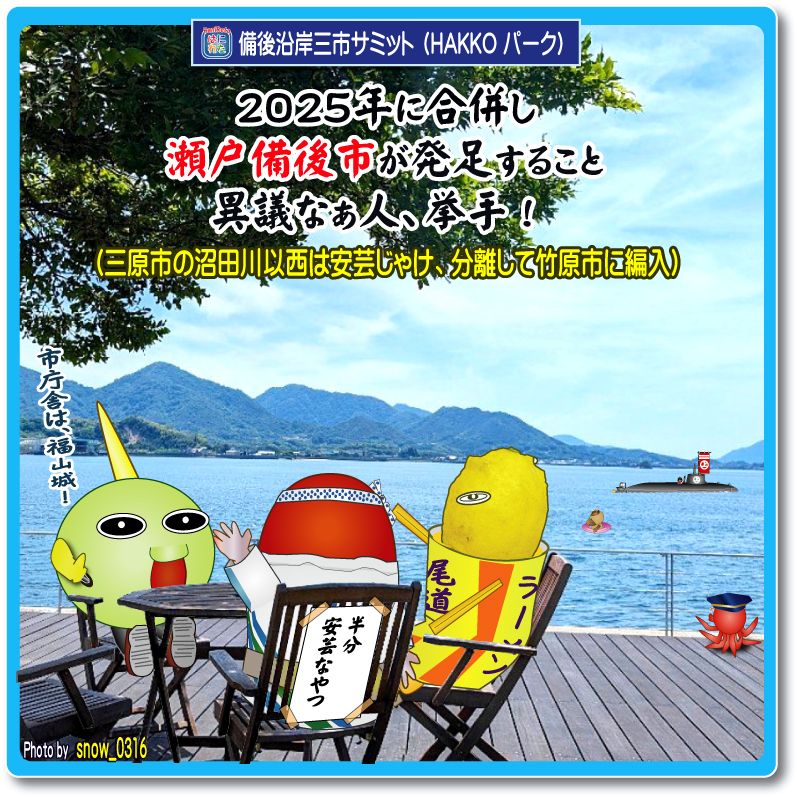 小早川隆景 三原市 タカカゲくん