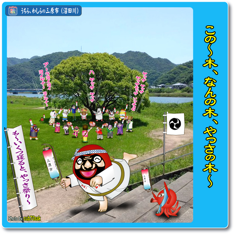 やっさだるマン 三原市
